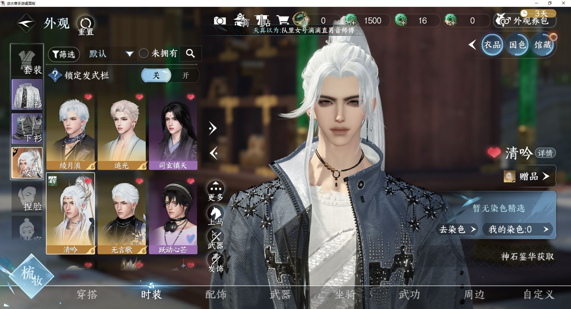 NSHWO43098逆水寒手游账号详情图5 NSHWO43098逆水寒手游账号详情图5