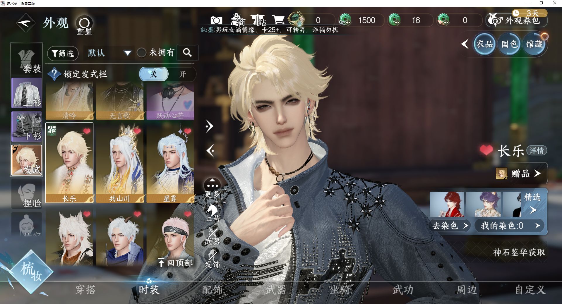 NSHWO43098逆水寒手游账号详情图7 NSHWO43098逆水寒手游账号详情图7