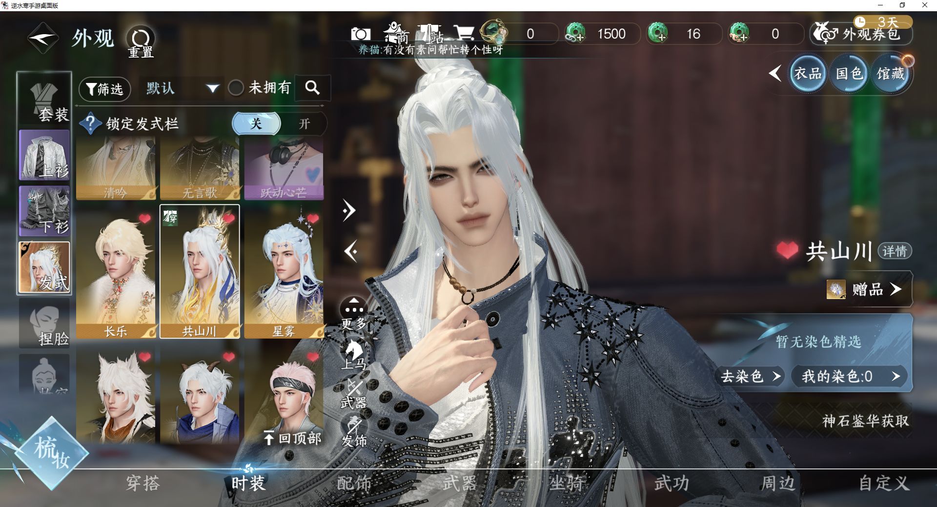 NSHWO43098逆水寒手游账号详情图8 NSHWO43098逆水寒手游账号详情图8