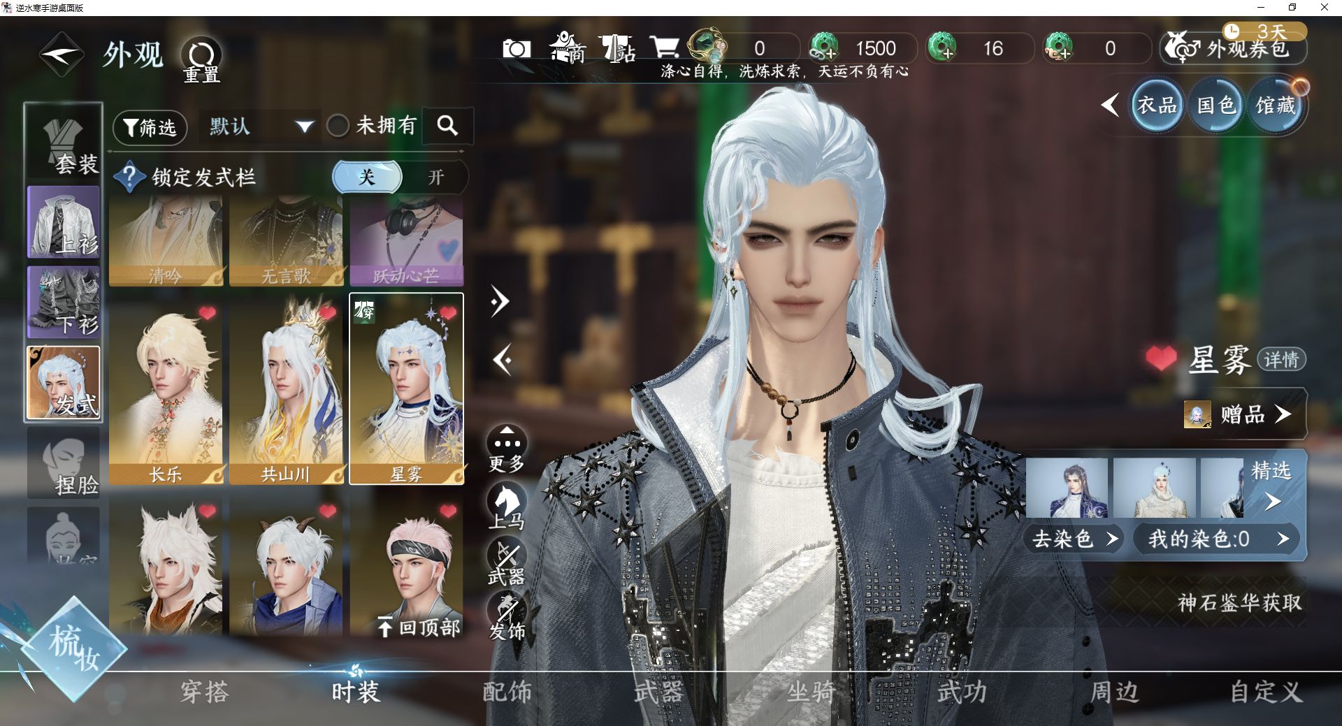 NSHWO43098逆水寒手游账号详情图9 NSHWO43098逆水寒手游账号详情图9