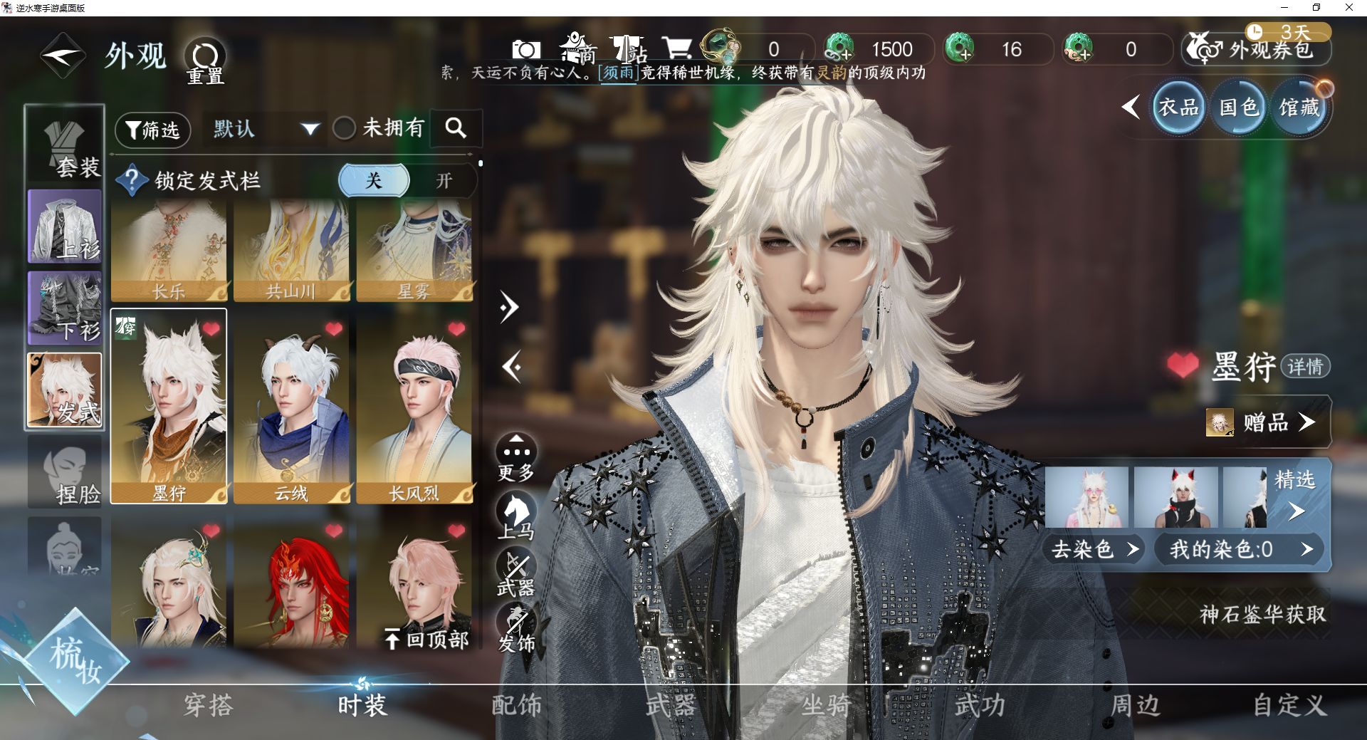 NSHWO43098逆水寒手游账号详情图10 NSHWO43098逆水寒手游账号详情图10