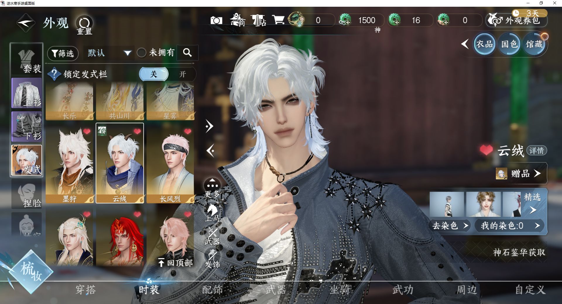 NSHWO43098逆水寒手游账号详情图11 NSHWO43098逆水寒手游账号详情图11