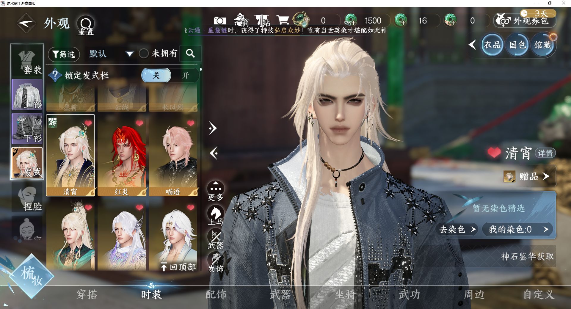 NSHWO43098逆水寒手游账号详情图13 NSHWO43098逆水寒手游账号详情图13