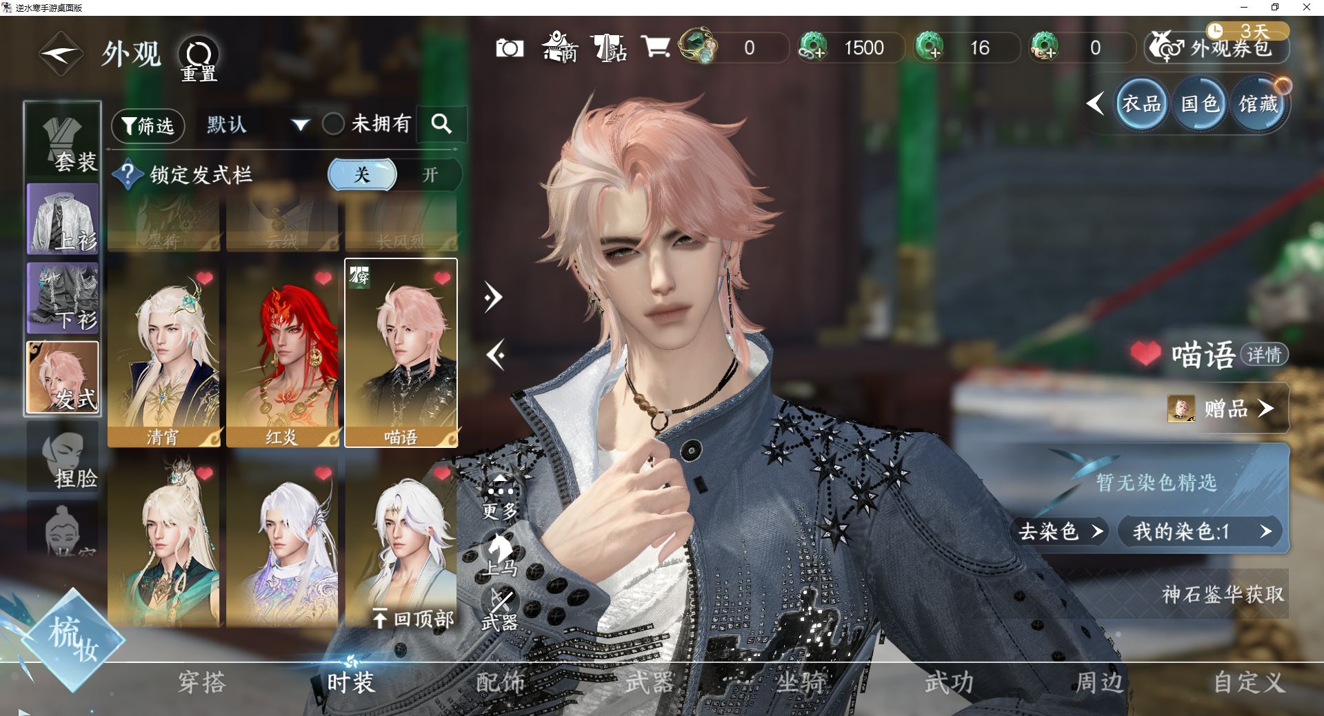 NSHWO43098逆水寒手游账号详情图15 NSHWO43098逆水寒手游账号详情图15