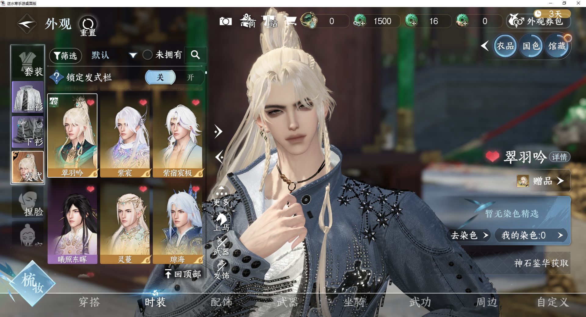 NSHWO43098逆水寒手游账号详情图16 NSHWO43098逆水寒手游账号详情图16