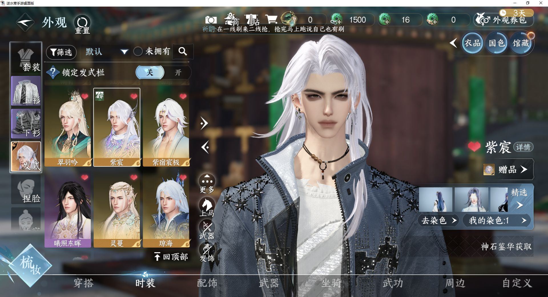 NSHWO43098逆水寒手游账号详情图17 NSHWO43098逆水寒手游账号详情图17