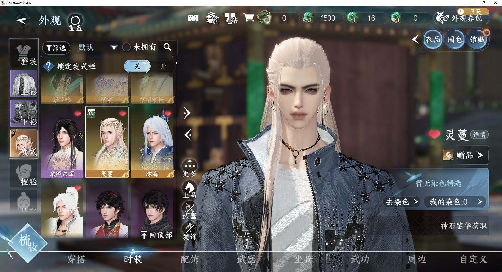 NSHWO43098逆水寒手游账号详情图19 NSHWO43098逆水寒手游账号详情图19