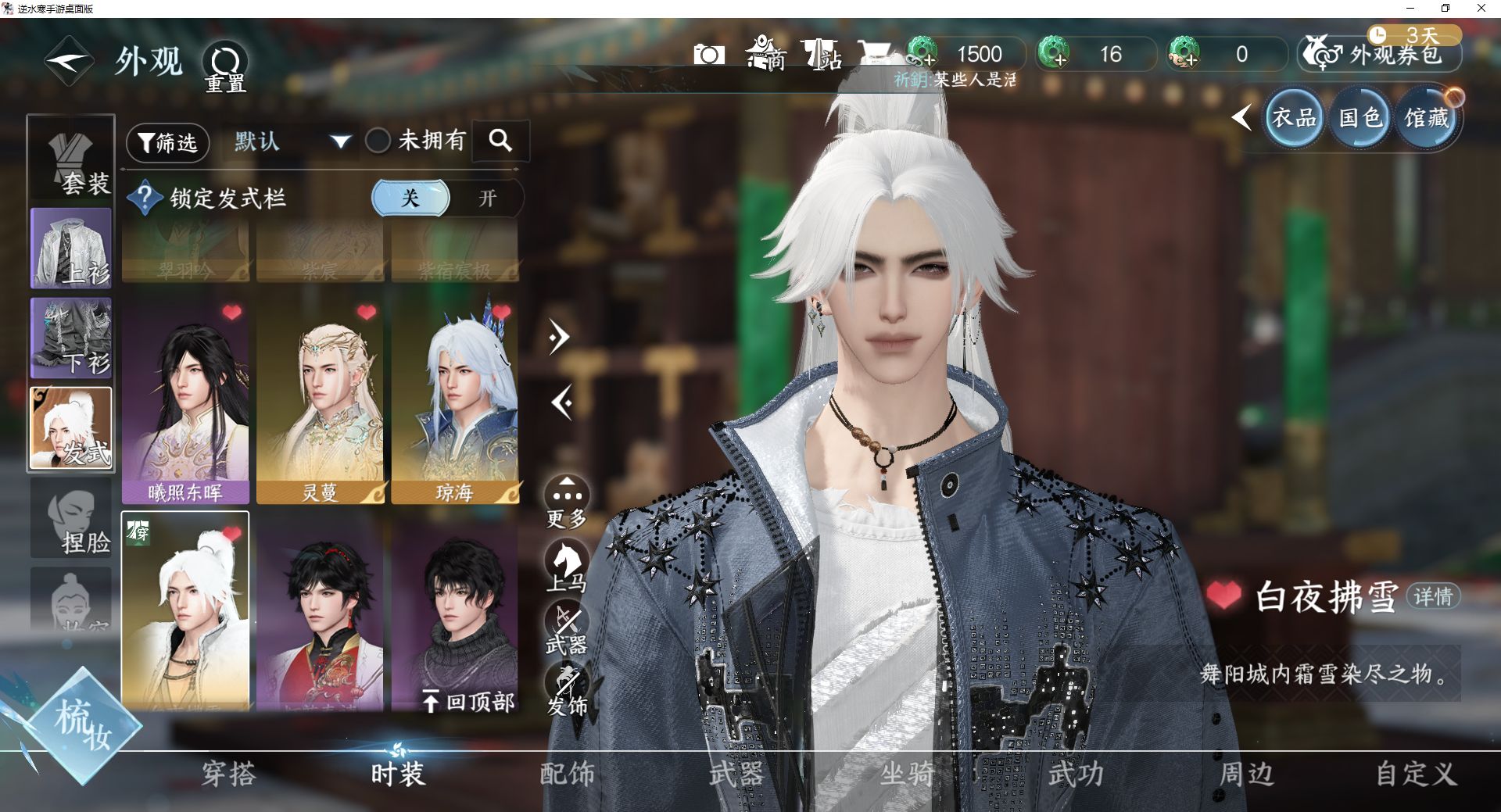 NSHWO43098逆水寒手游账号详情图21 NSHWO43098逆水寒手游账号详情图21