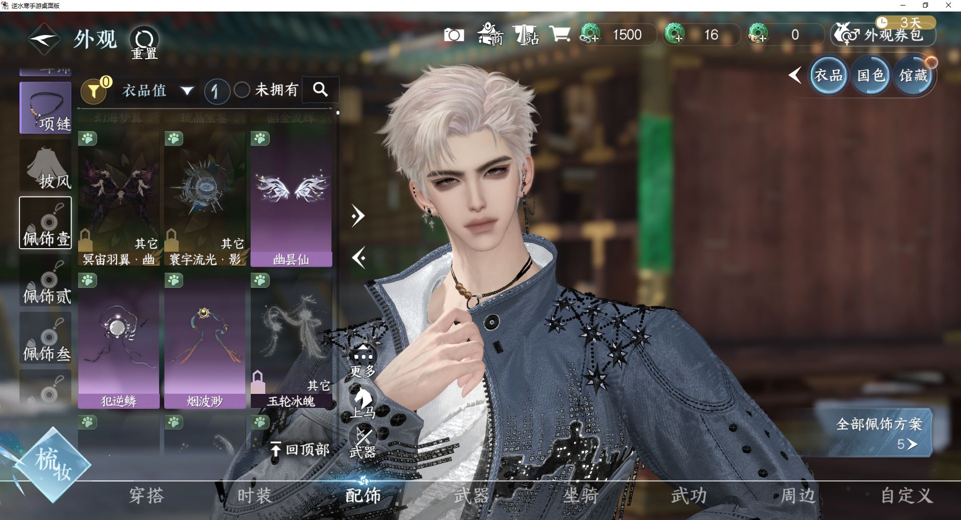 NSHWO43098逆水寒手游账号详情图22 NSHWO43098逆水寒手游账号详情图22
