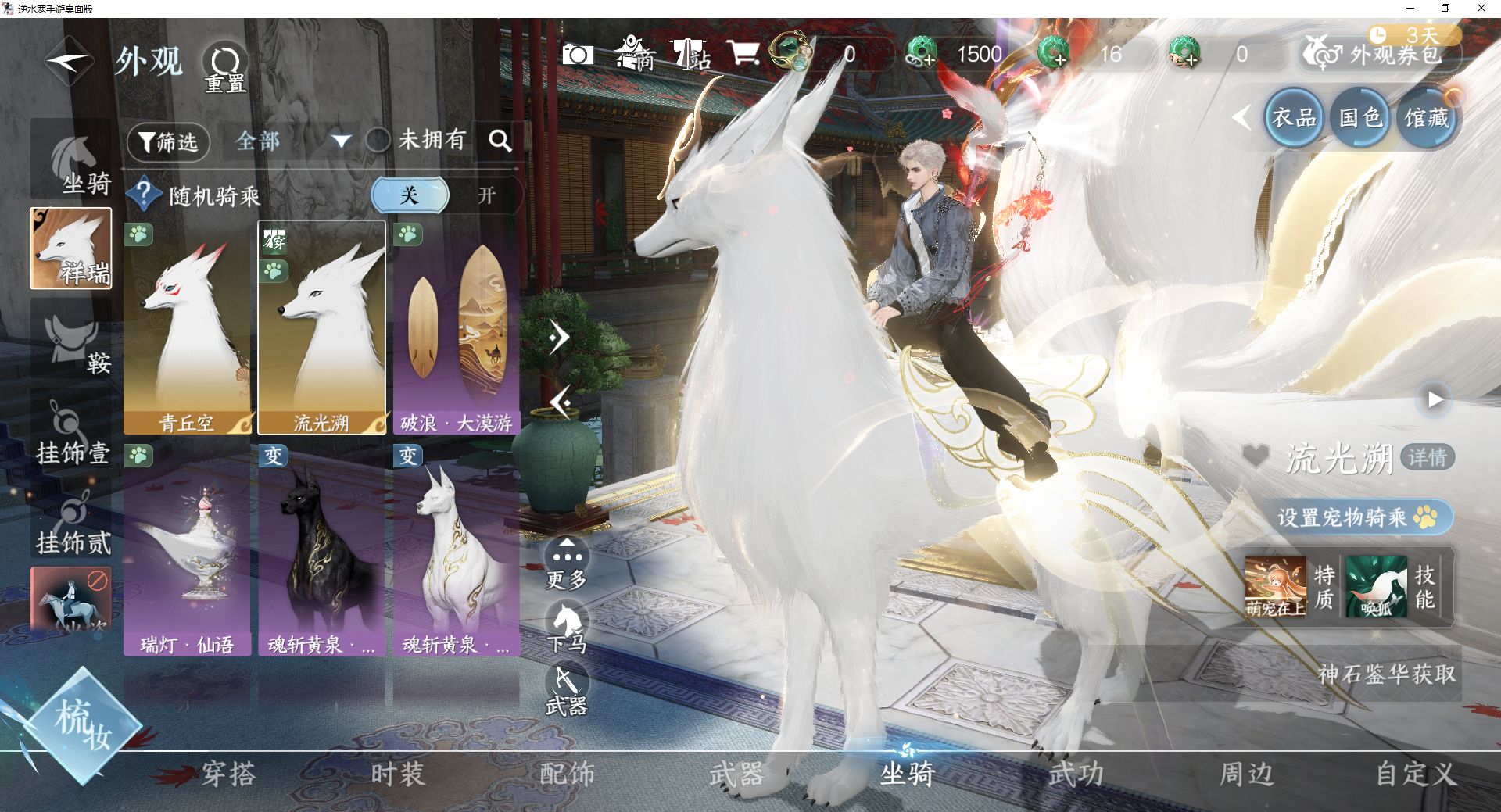 NSHWO43098逆水寒手游账号详情图24 NSHWO43098逆水寒手游账号详情图24