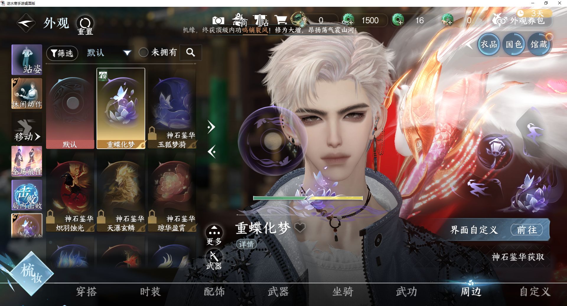 NSHWO43098逆水寒手游账号详情图27 NSHWO43098逆水寒手游账号详情图27