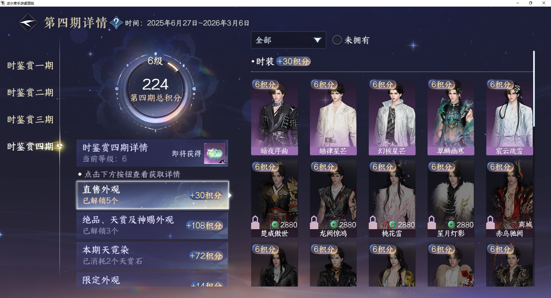 NSHWO43098逆水寒手游账号详情图29 NSHWO43098逆水寒手游账号详情图29