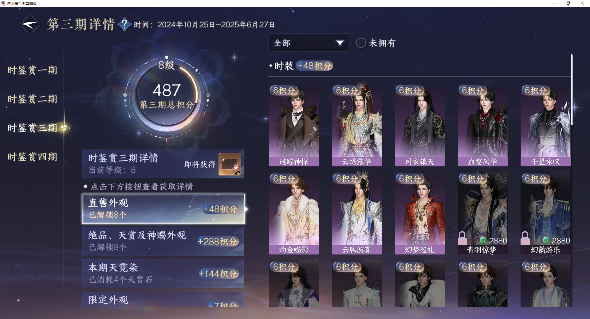 NSHWO43098逆水寒手游账号详情图30 NSHWO43098逆水寒手游账号详情图30