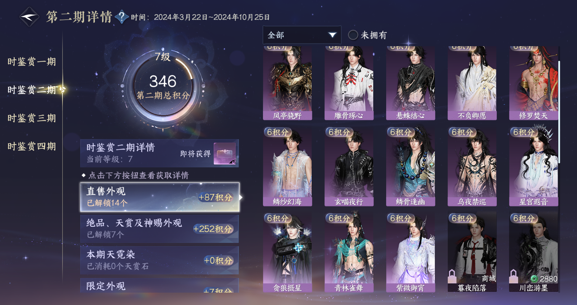 NSHWO43098逆水寒手游账号详情图31 NSHWO43098逆水寒手游账号详情图31