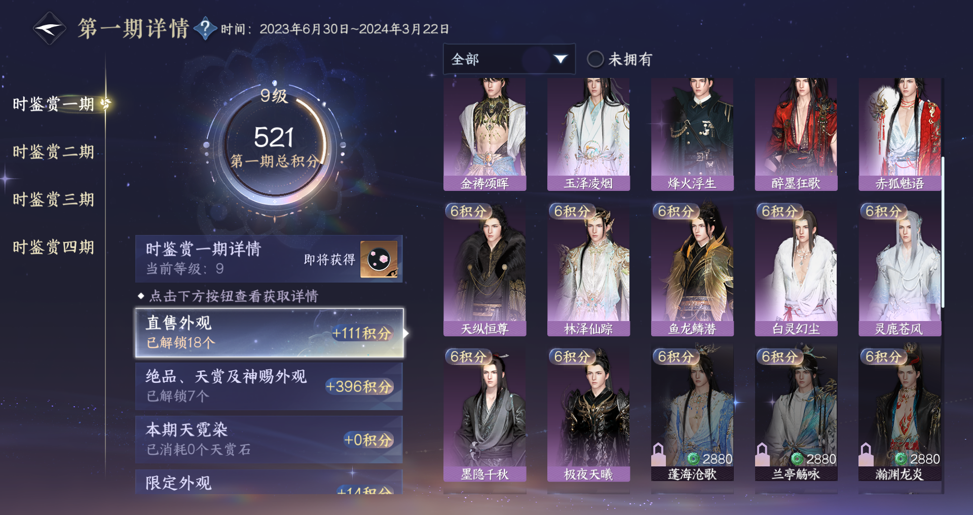 NSHWO43098逆水寒手游账号详情图33 NSHWO43098逆水寒手游账号详情图33