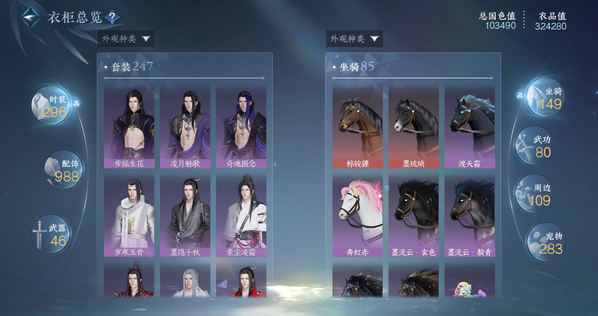 NSHWO43098逆水寒手游账号详情图34 NSHWO43098逆水寒手游账号详情图34