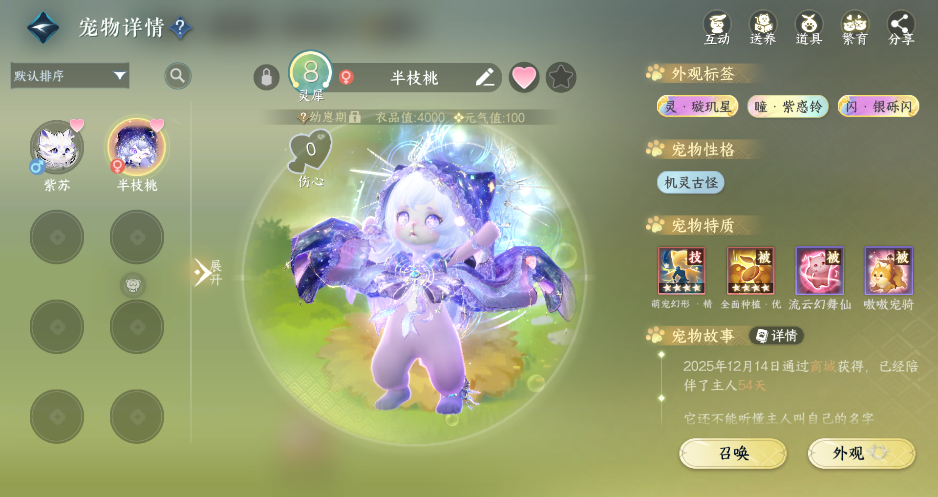 NSHWO43098逆水寒手游账号详情图38 NSHWO43098逆水寒手游账号详情图38