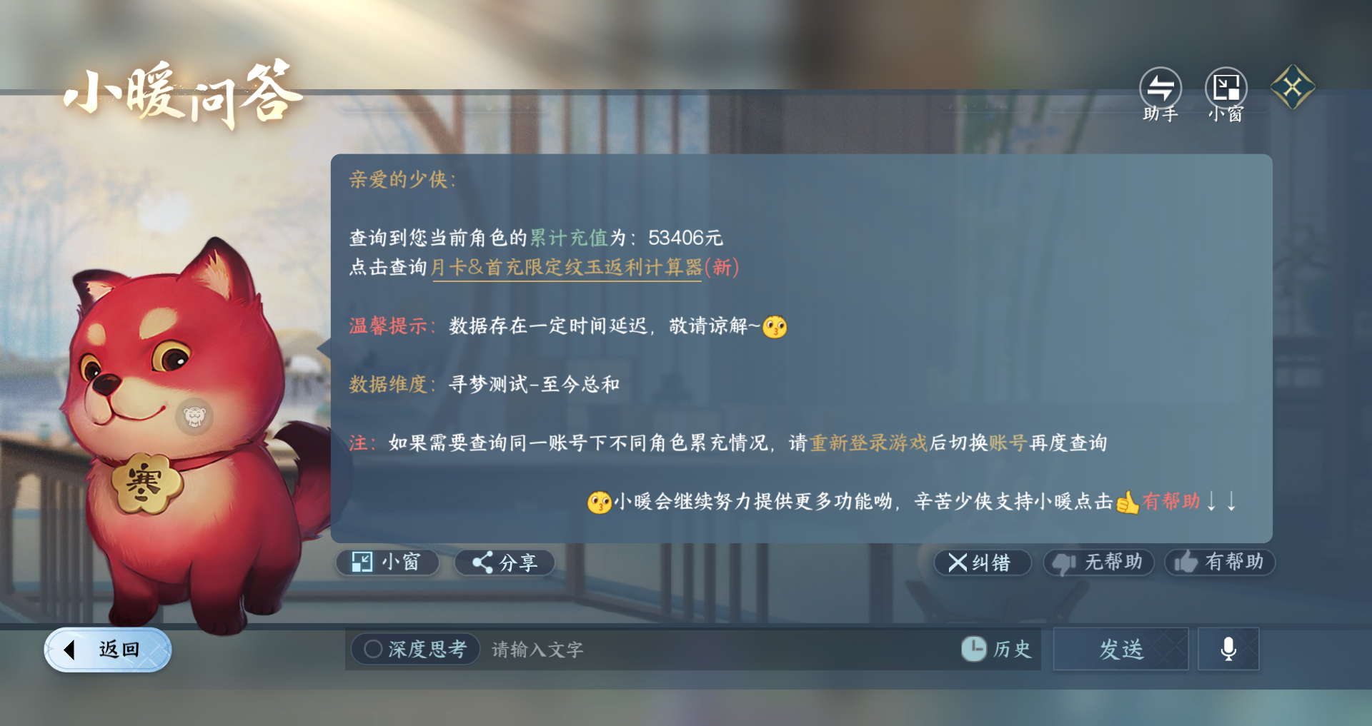 NSHWO43098逆水寒手游账号详情图40 NSHWO43098逆水寒手游账号详情图40