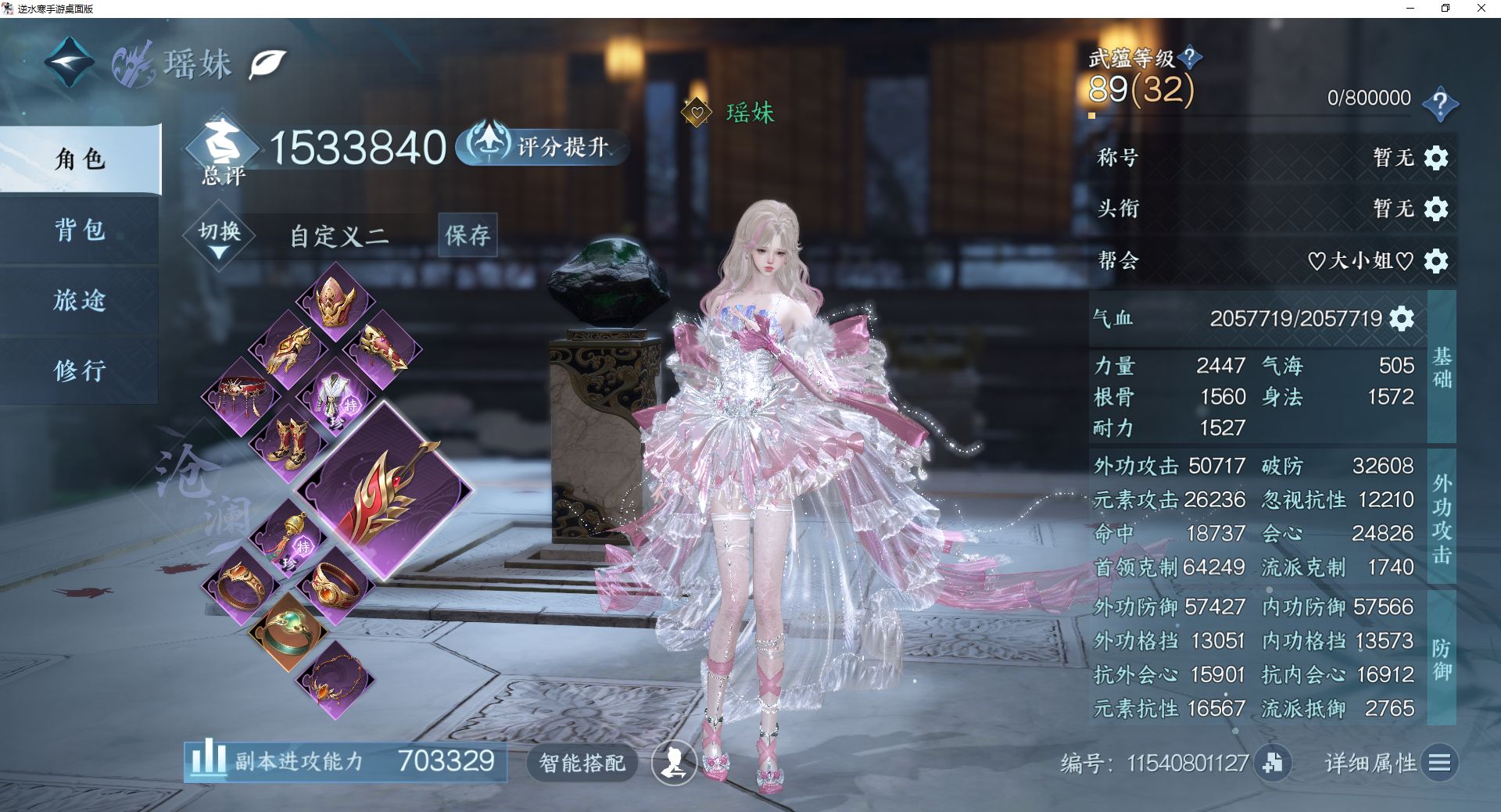 NSHWO43094逆水寒手游账号详情图2