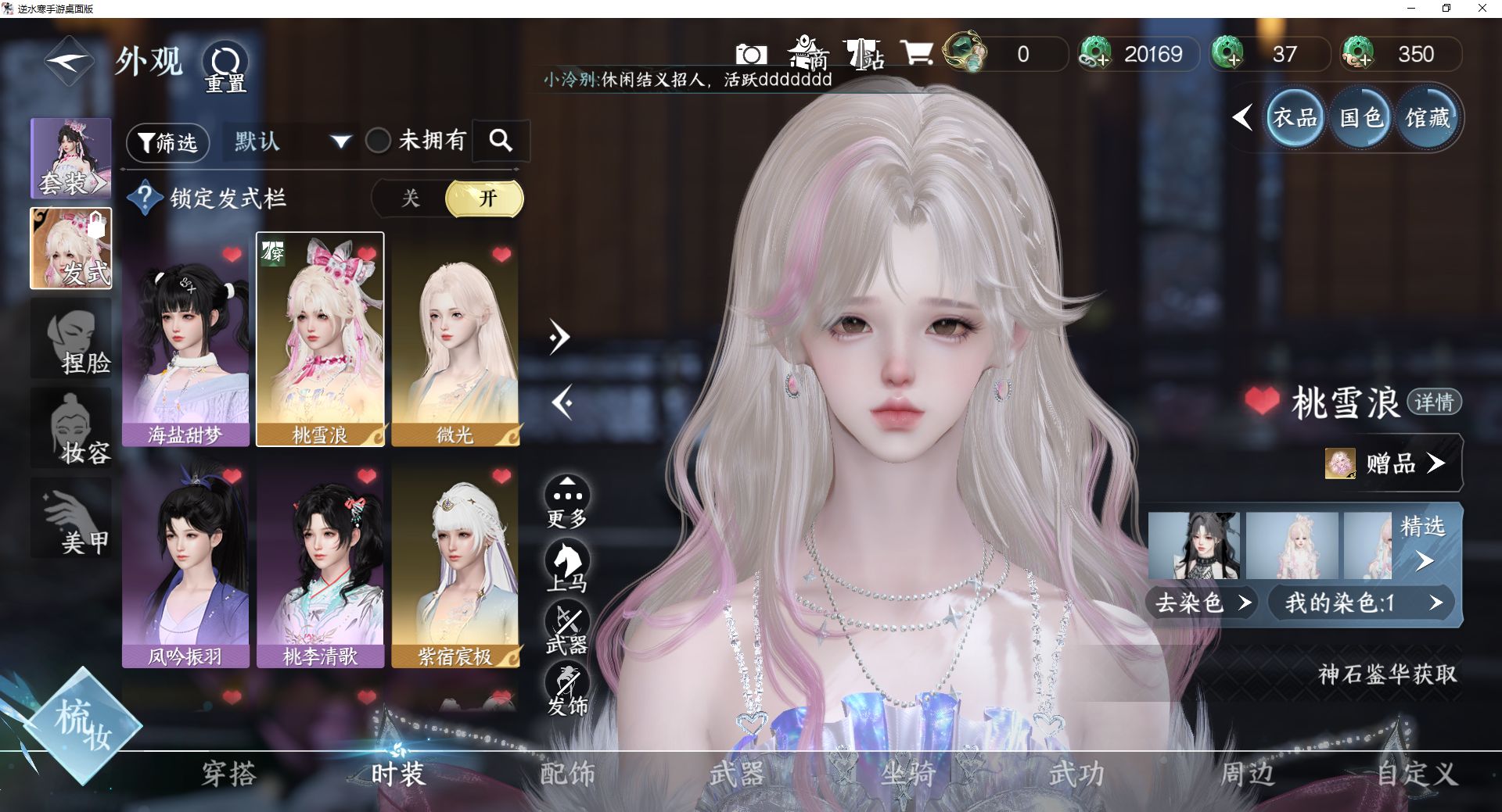 NSHWO43094逆水寒手游账号详情图3