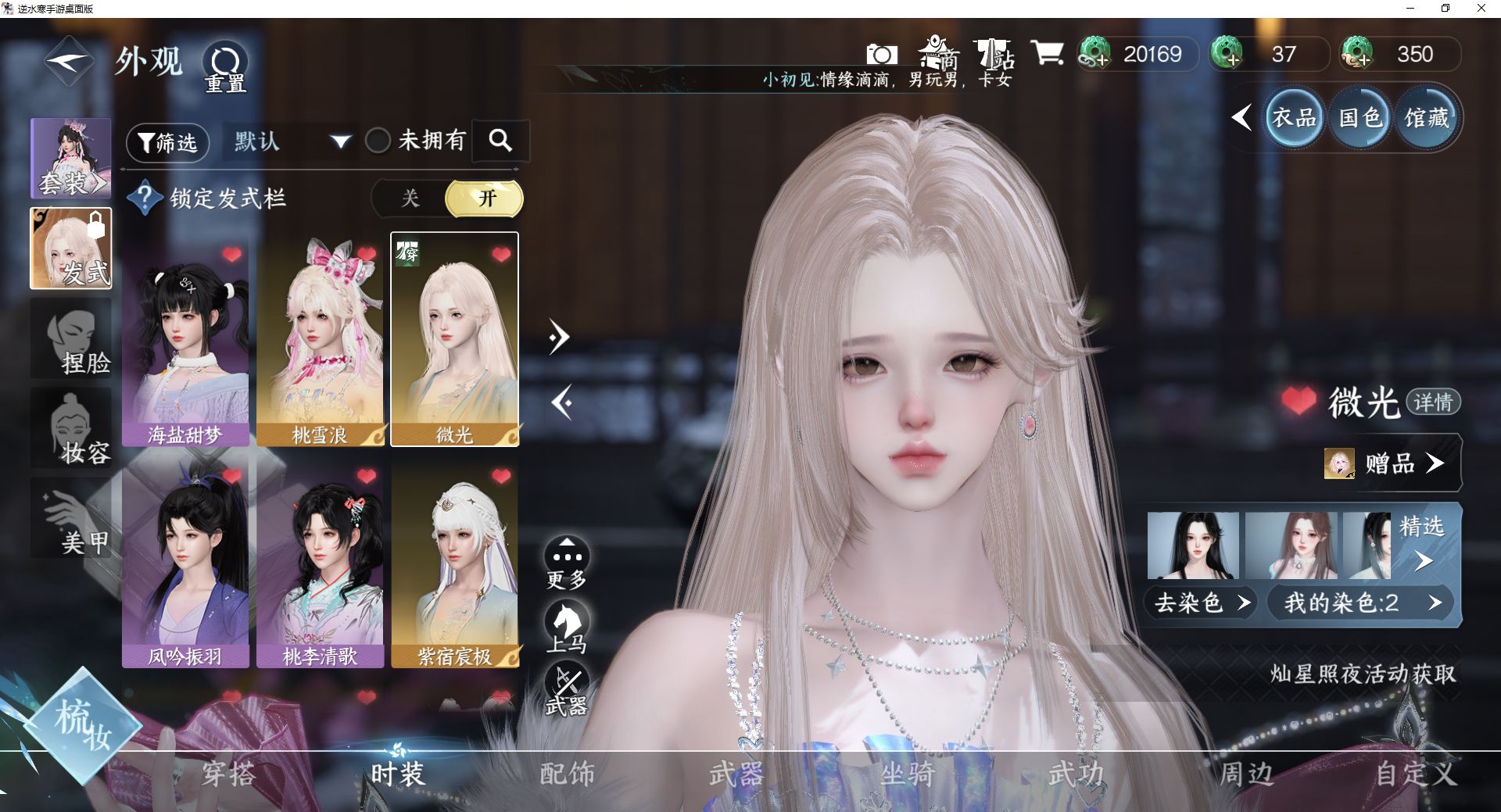 NSHWO43094逆水寒手游账号详情图4