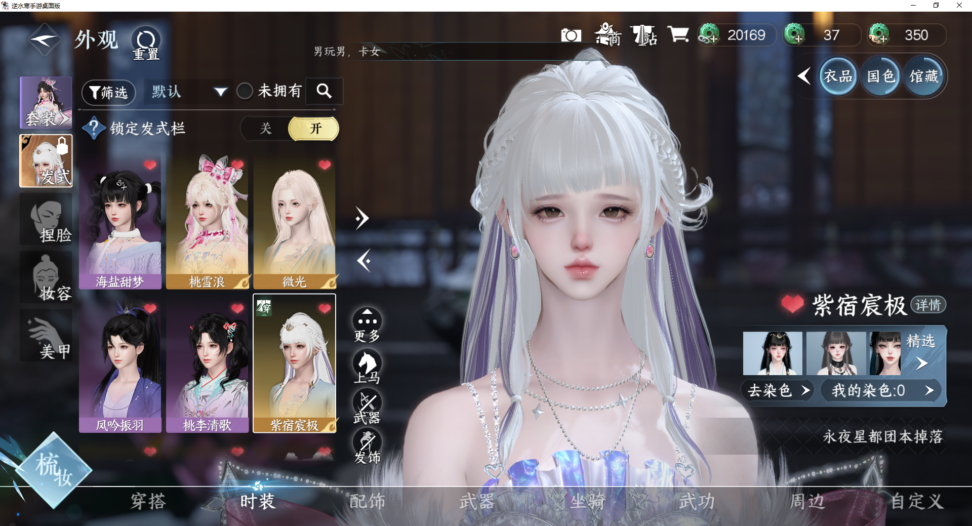 NSHWO43094逆水寒手游账号详情图5