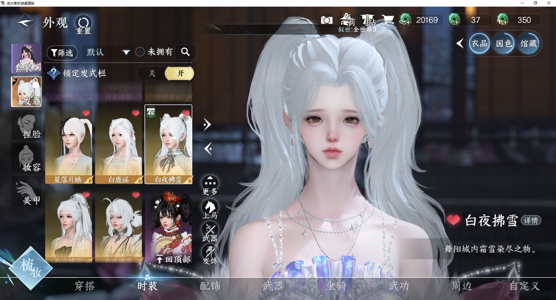 NSHWO43094逆水寒手游账号详情图7