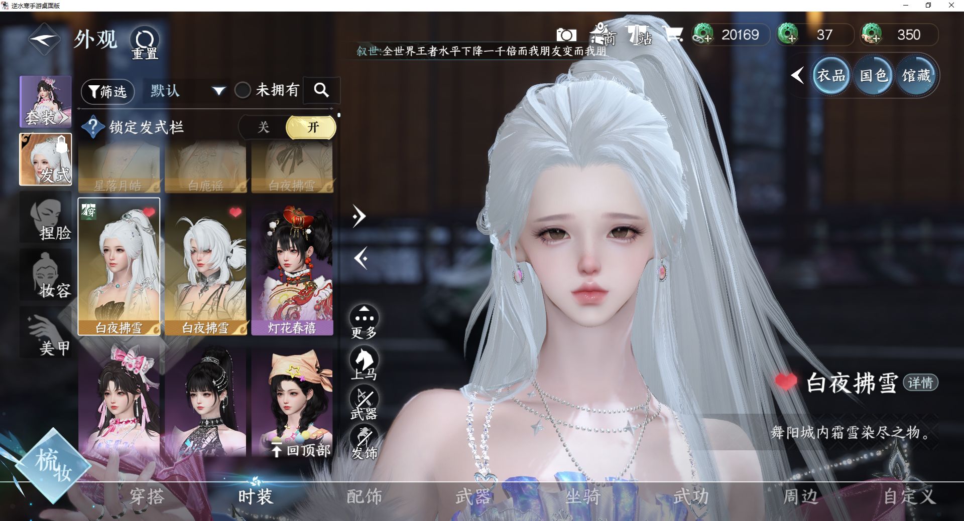 NSHWO43094逆水寒手游账号详情图8