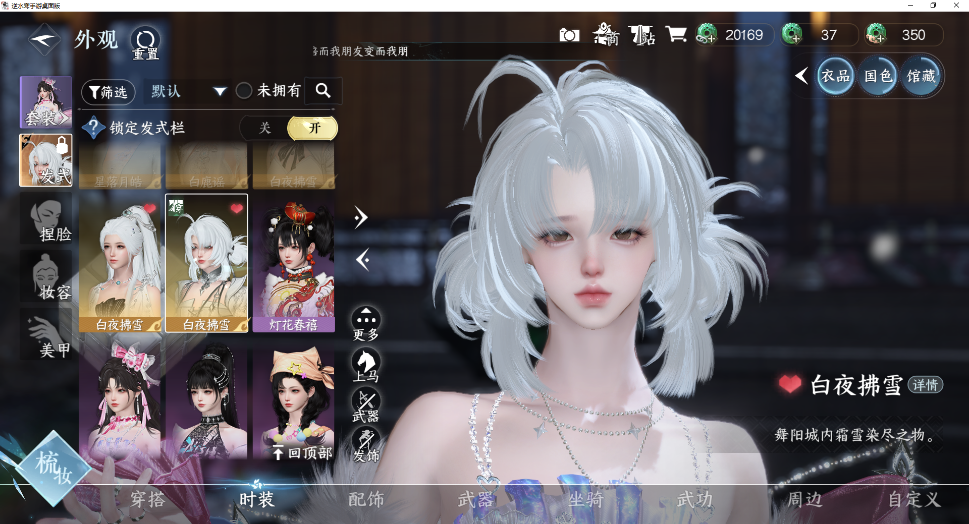 NSHWO43094逆水寒手游账号详情图9