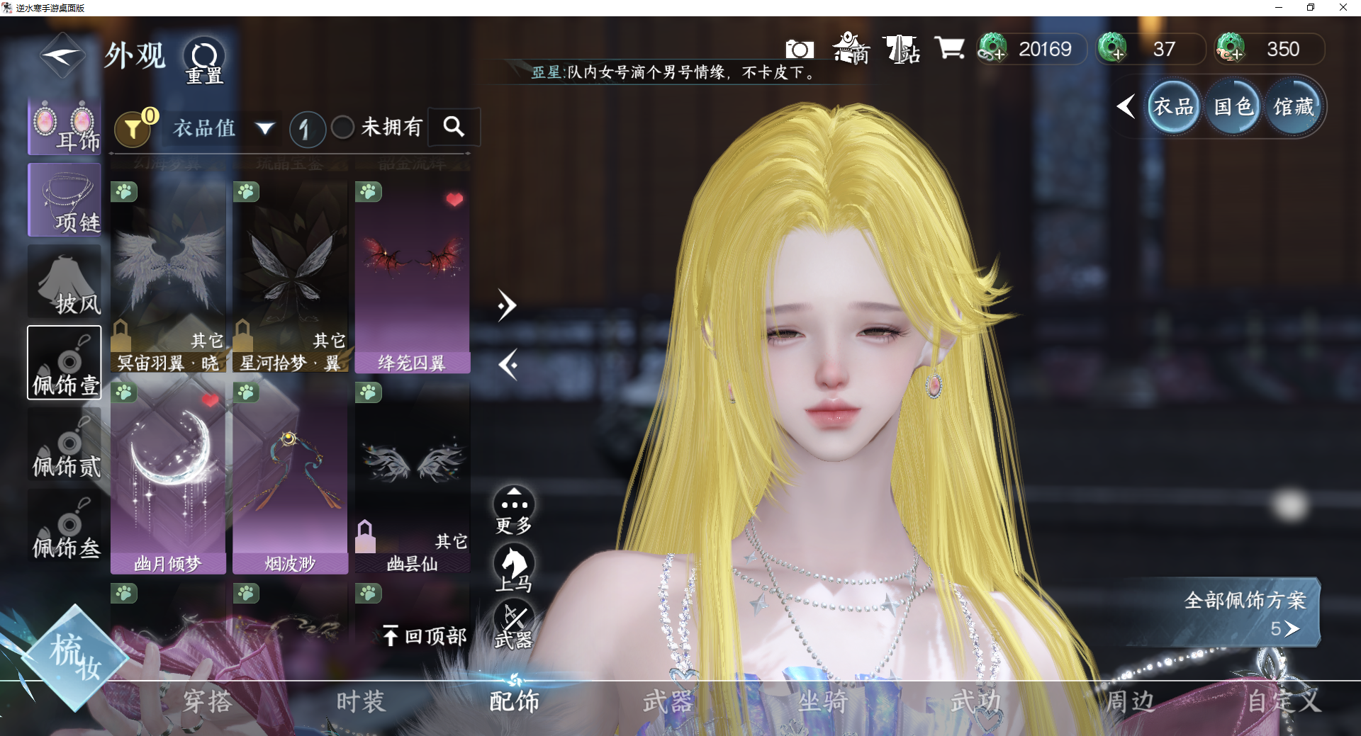 NSHWO43094逆水寒手游账号详情图10