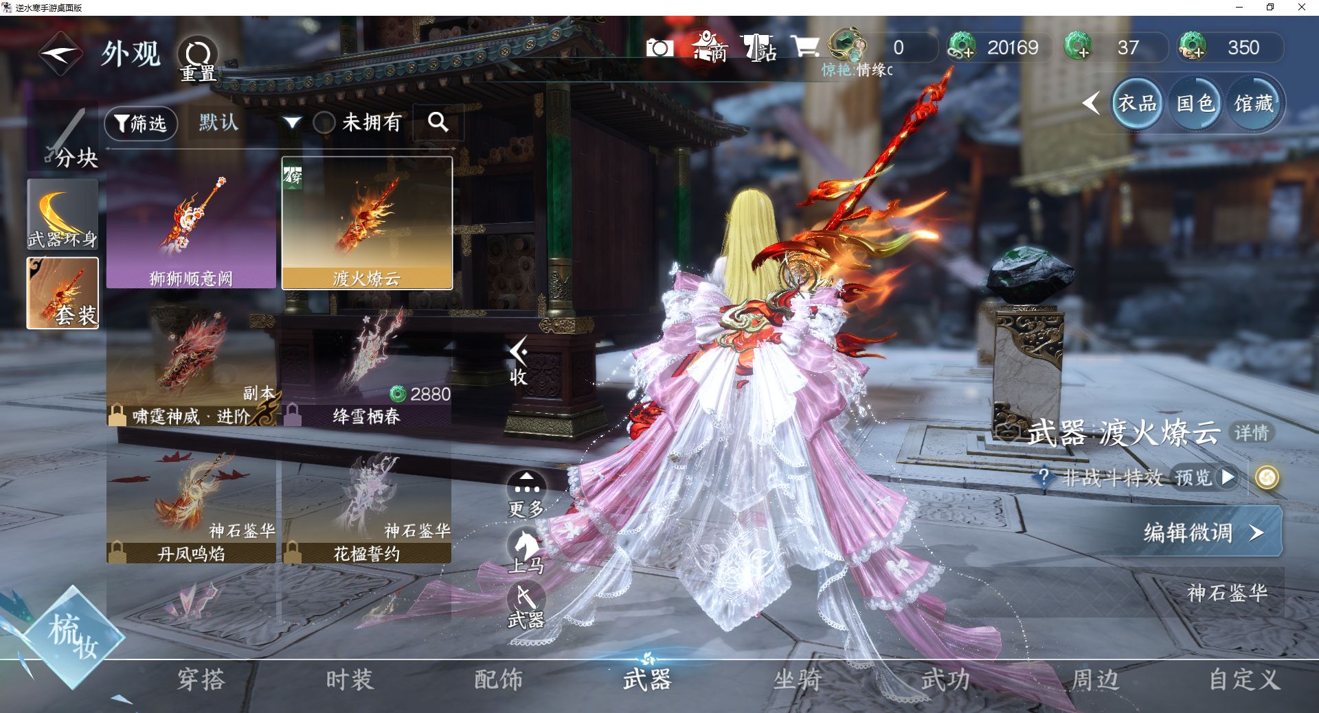 NSHWO43094逆水寒手游账号详情图11