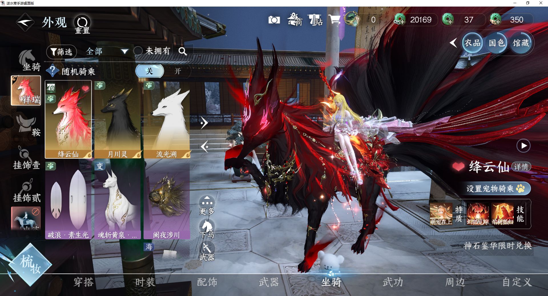 NSHWO43094逆水寒手游账号详情图12