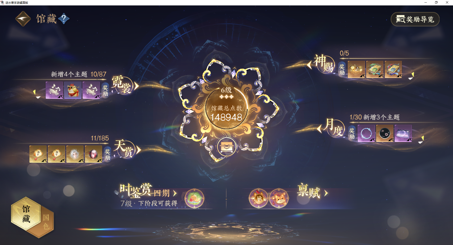 NSHWO43094逆水寒手游账号详情图15