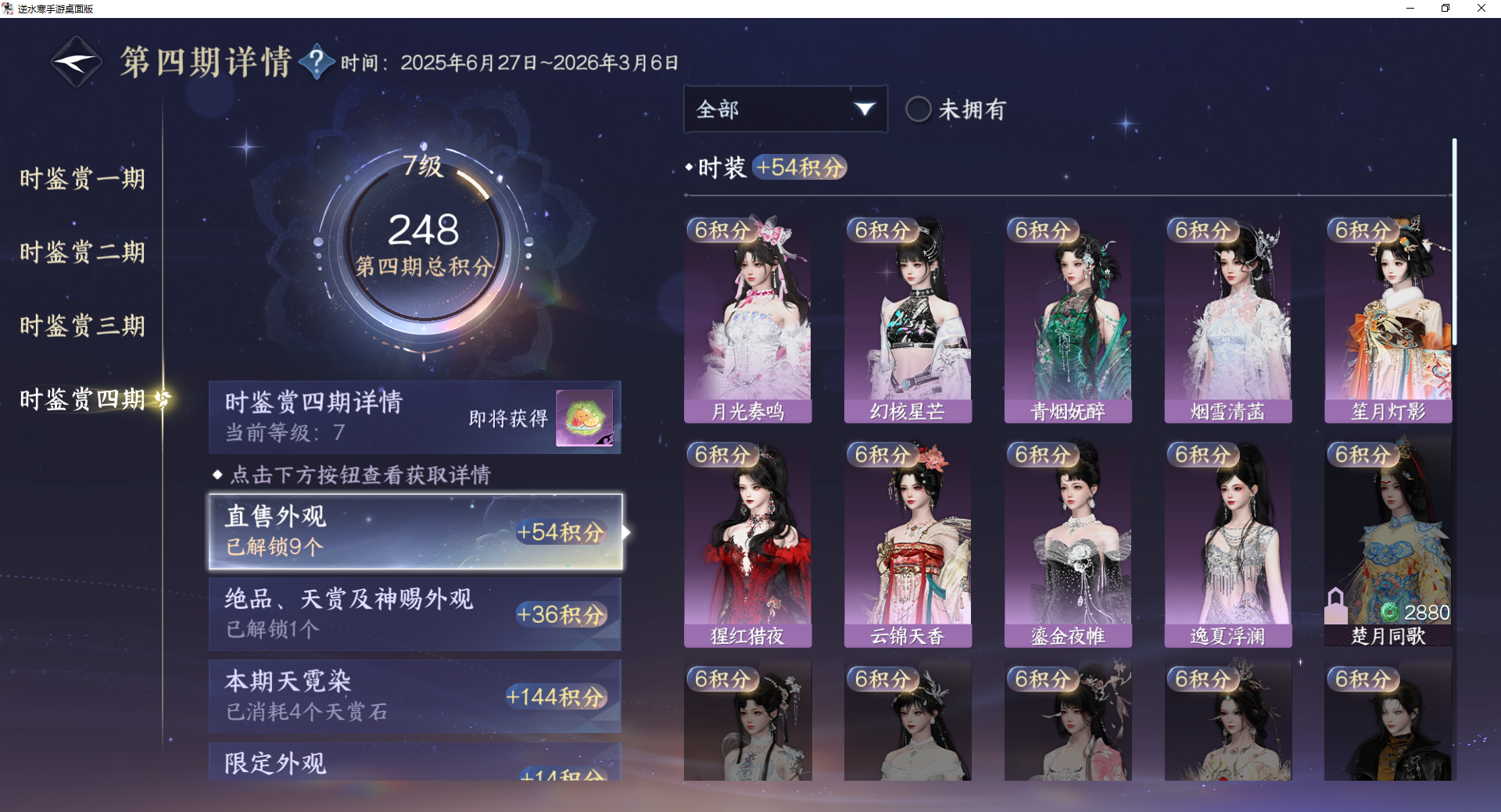 NSHWO43094逆水寒手游账号详情图16