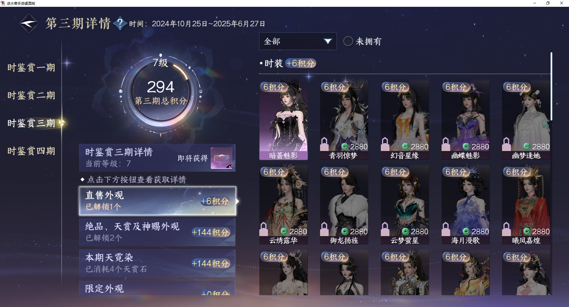 NSHWO43094逆水寒手游账号详情图17