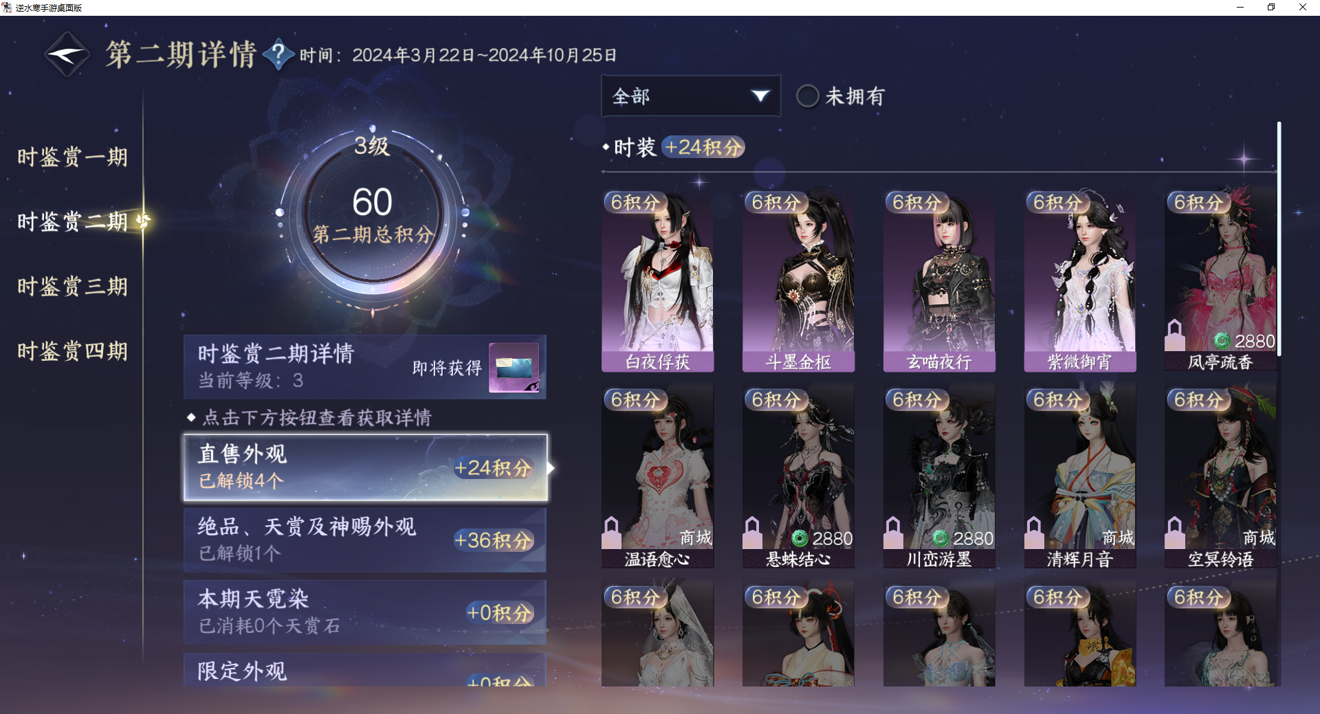 NSHWO43094逆水寒手游账号详情图18