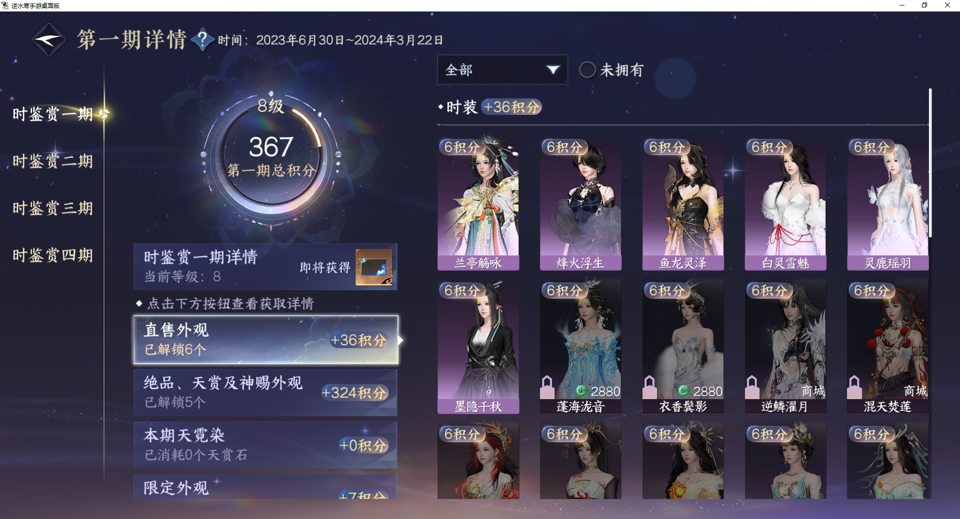 NSHWO43094逆水寒手游账号详情图19