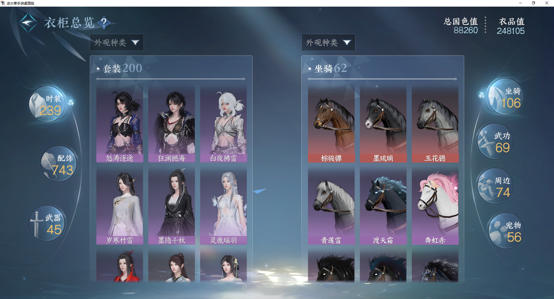 NSHWO43094逆水寒手游账号详情图20