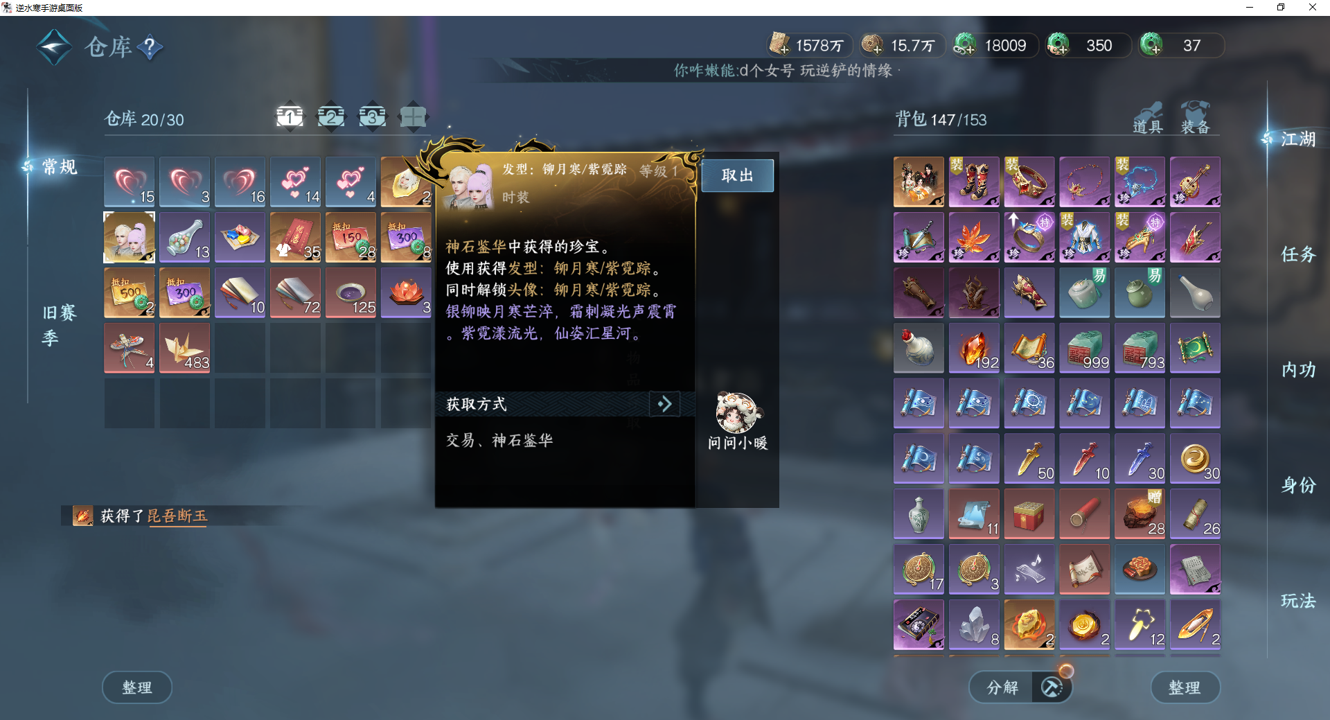 NSHWO43094逆水寒手游账号详情图21