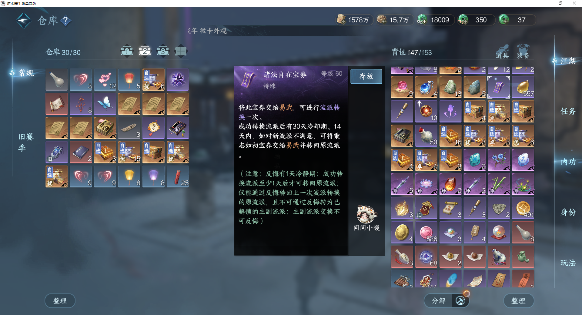 NSHWO43094逆水寒手游账号详情图22