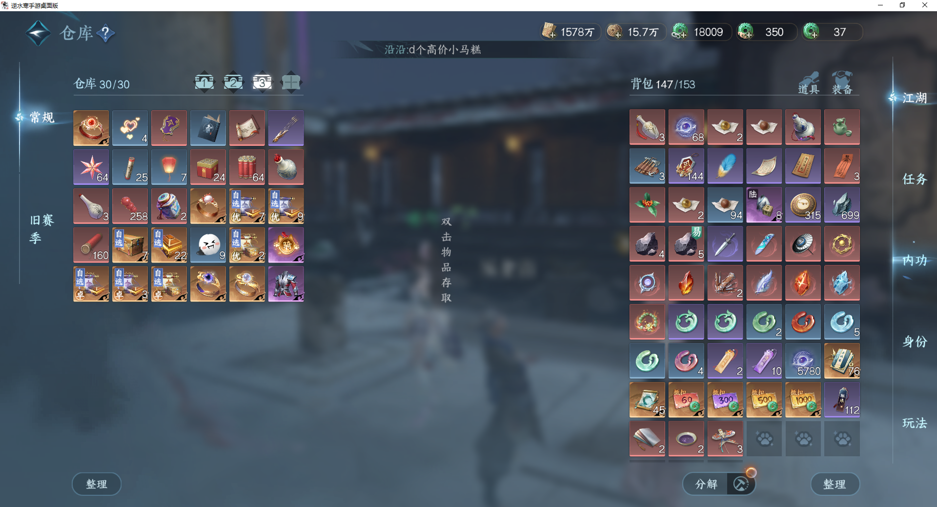 NSHWO43094逆水寒手游账号详情图23