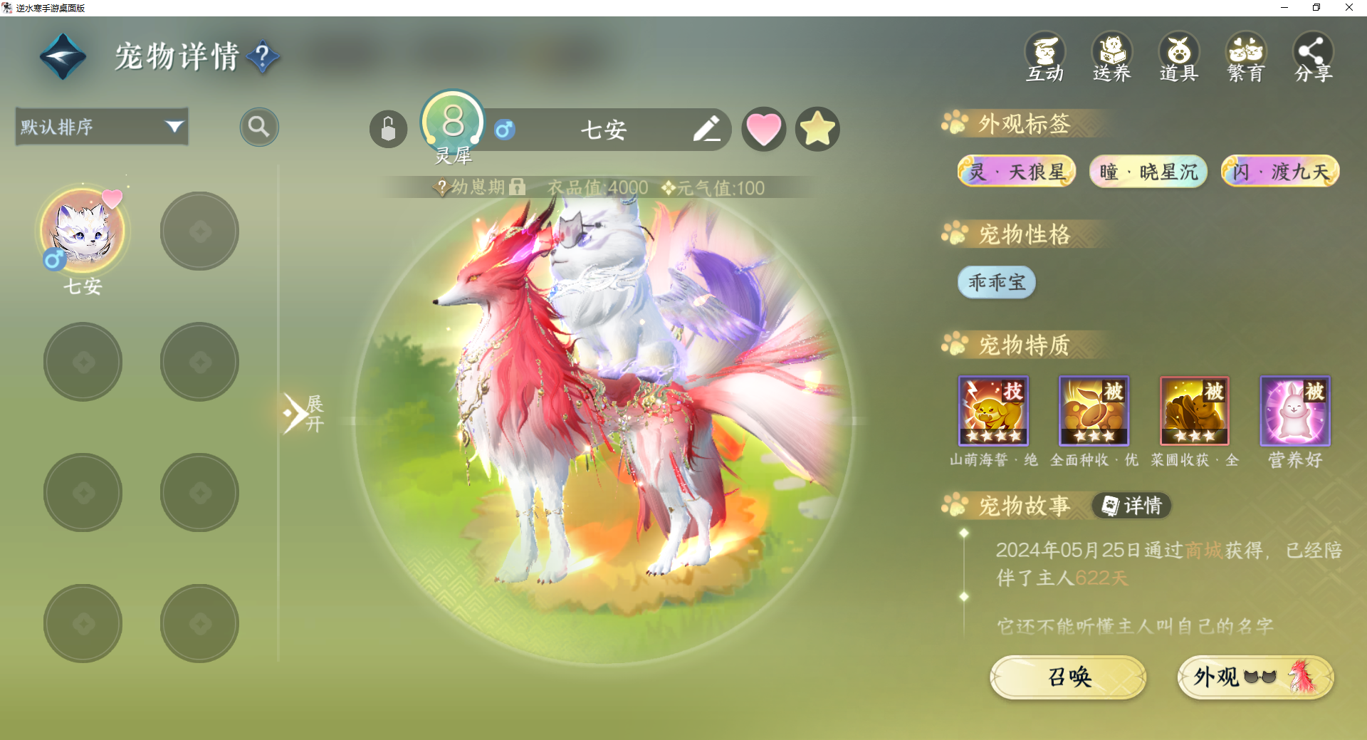 NSHWO43094逆水寒手游账号详情图24