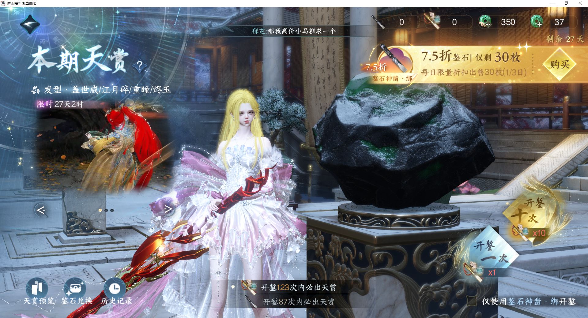 NSHWO43094逆水寒手游账号详情图25