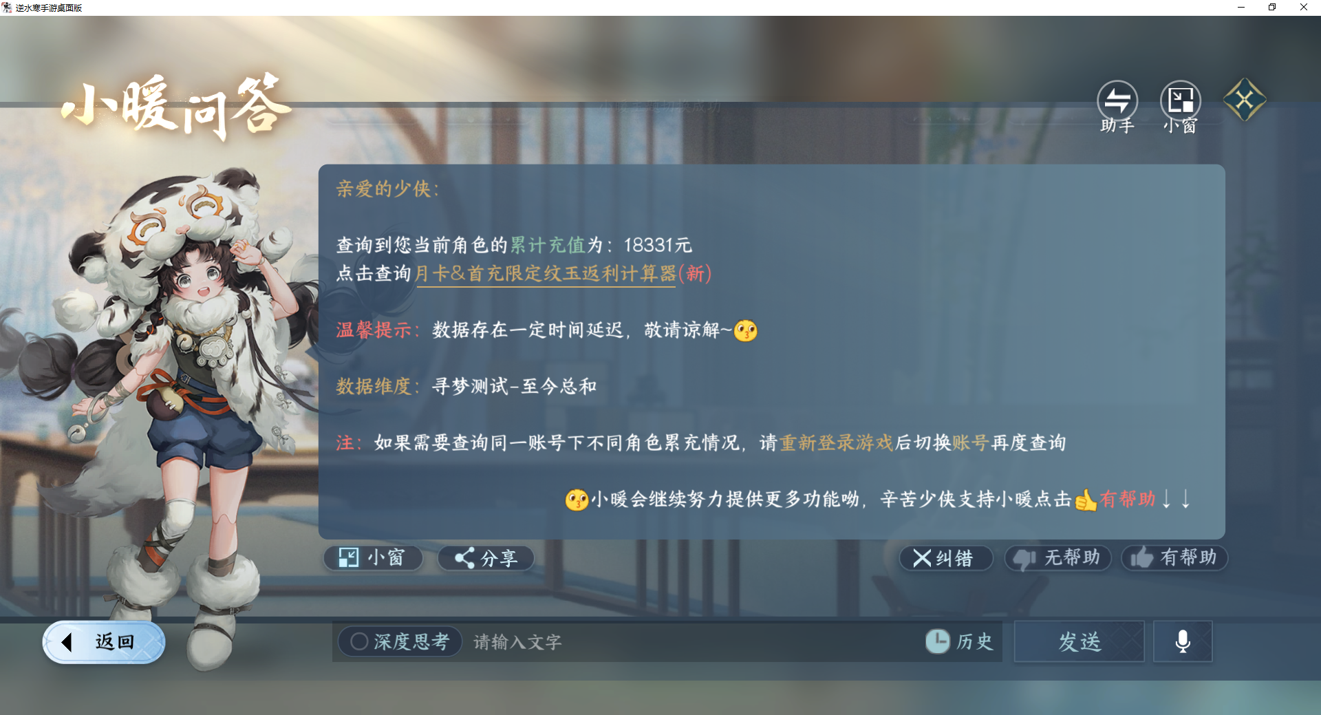 NSHWO43094逆水寒手游账号详情图26