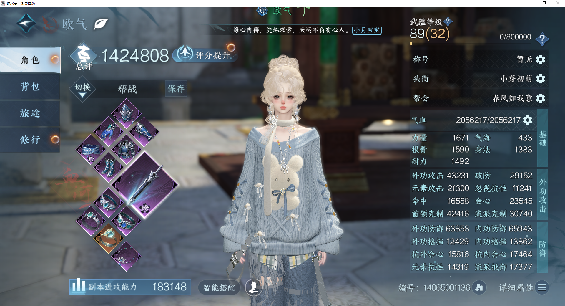 NSHWO43093逆水寒手游账号详情图2 NSHWO43093逆水寒手游账号详情图2