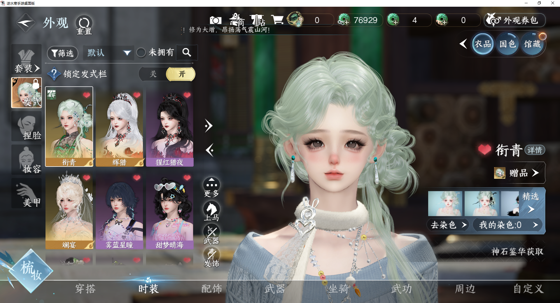 NSHWO43093逆水寒手游账号详情图3 NSHWO43093逆水寒手游账号详情图3