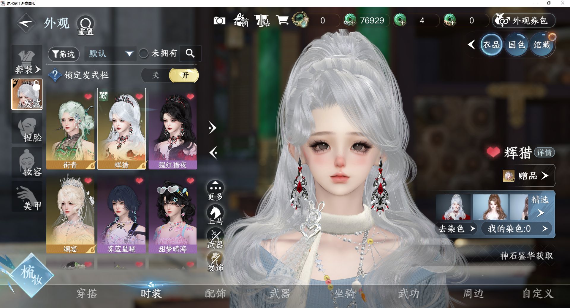 NSHWO43093逆水寒手游账号详情图4 NSHWO43093逆水寒手游账号详情图4