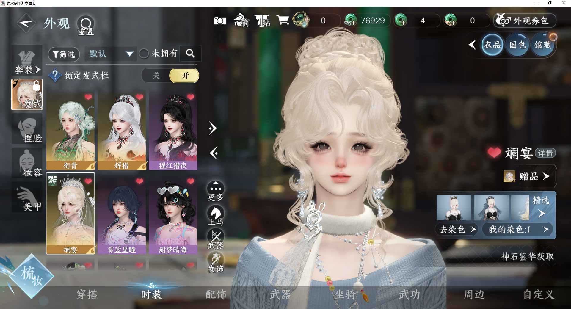 NSHWO43093逆水寒手游账号详情图5 NSHWO43093逆水寒手游账号详情图5