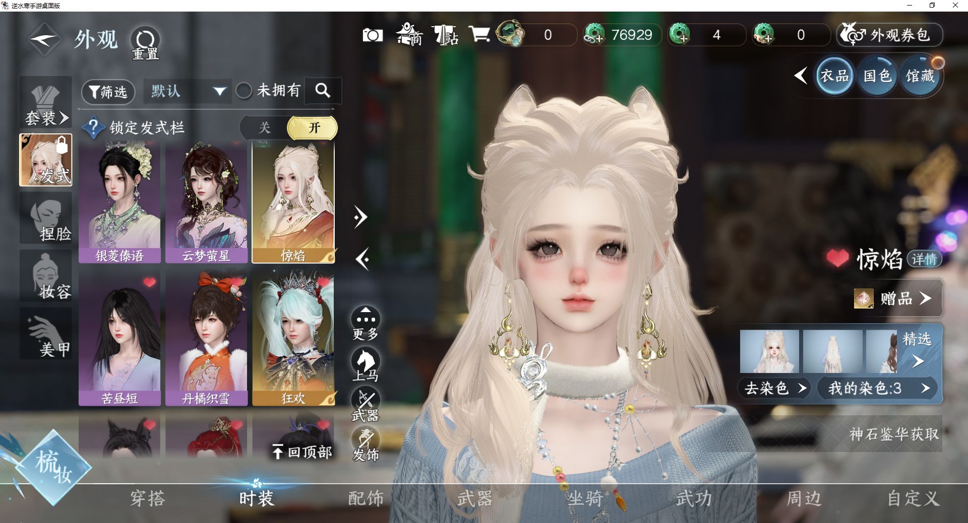 NSHWO43093逆水寒手游账号详情图6 NSHWO43093逆水寒手游账号详情图6