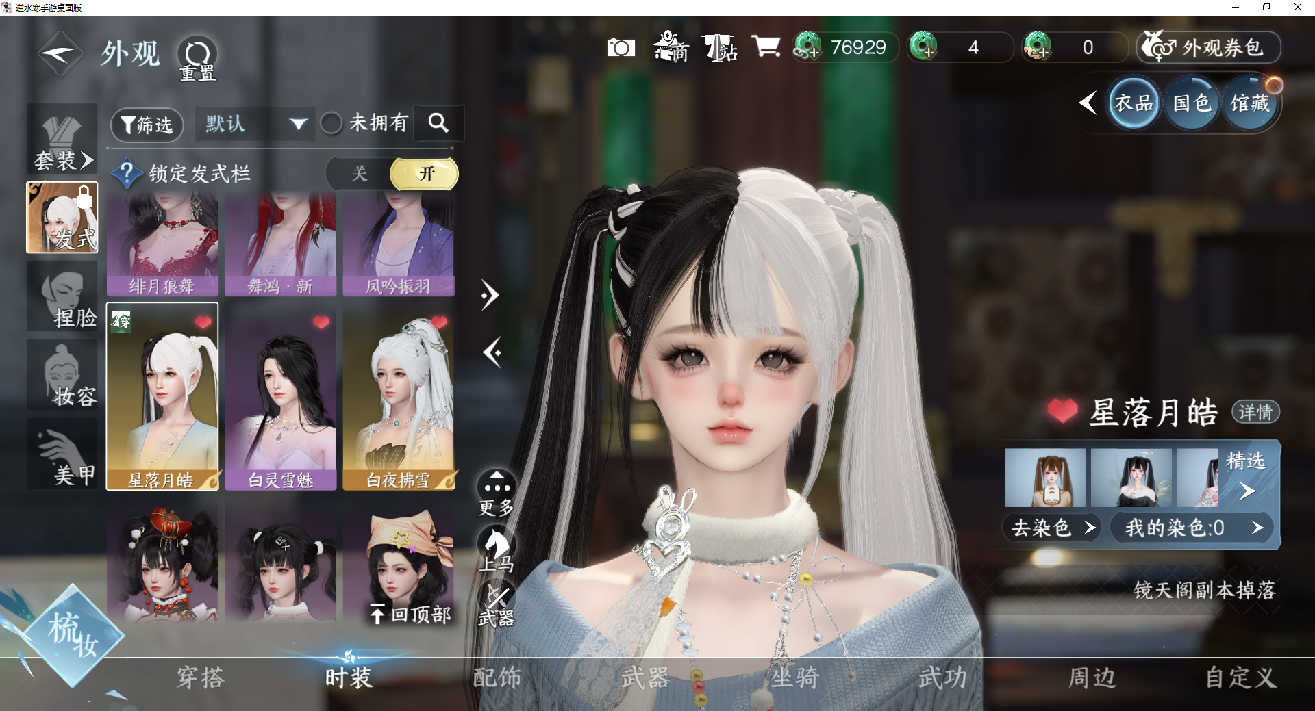 NSHWO43093逆水寒手游账号详情图7 NSHWO43093逆水寒手游账号详情图7